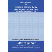 Ajit Prakashan's Land Acquisition Act, 1894 Bare Acts without Comments for AIBE Exam (Marathi-भूसंपादन कायदा) | Bhusampadan Kayda, 1894 